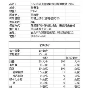 O-MED阿貝金納特級初榨橄欖油／皮夸爾特級初榨橄欖油 (250ml/瓶) 早安健康嚴選