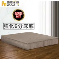 在飛比找PChome24h購物優惠-ASSARI-強化6分硬床座/床底/床架-單人3尺