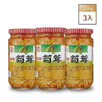 在飛比找Yahoo奇摩購物中心優惠-金蘭 筍茸 (350g) 3入組