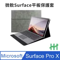 在飛比找PChome24h購物優惠-HH 全包覆防摔平板皮套系列 Microsoft Surfa