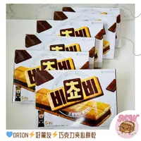 在飛比找蝦皮購物優惠-【現貨🇰🇷】韓國Orion｜好麗友｜巧克力夾心餅乾｜巧克力三