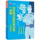 2021消防與災害防救法規(含概要)一本通：重點整理相關法規(警察特考/一般警察/警升官等/警二技/消佐)