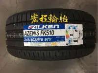 在飛比找Yahoo!奇摩拍賣優惠-【宏程輪胎】FK510 245/40-18 97Y 飛隼輪胎