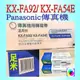 易購網路【五盒10支】☆購滿 5盒享 免運☆★傳真機轉寫帶 for Panasonic KX-FA92 / KX-FA54E ☆ KXFA92/KXFA54E