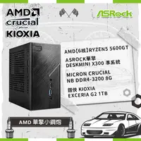 在飛比找欣亞購物優惠-[欣亞] 【AMD 華擎小鋼炮】AMD【6核】Ryzen5 