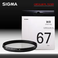 在飛比找PChome24h購物優惠-SIGMA WR CIRCULAR PL FILTER 67