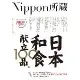 日本和食献立100品：Nippon所藏日語嚴選講座（1書1MP3）[88折] TAAZE讀冊生活