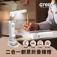 在飛比找金石堂優惠-【GREENON】二合一創意折疊檯燈（手電筒/LED閱讀燈）