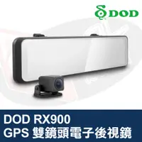 在飛比找蝦皮購物優惠-DOD RX900 電子後視鏡 GPS 雙鏡頭型行車記錄器 