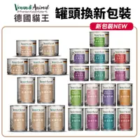 在飛比找蝦皮商城優惠-Venandi Animal 德國貓王 單一蛋白質主食貓罐 