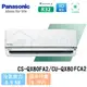 【Panasonic】13-15 坪 旗艦QX系列變頻冷專分離式冷氣 CS-QX80FA2/CU-QX80FCA2