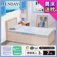 在飛比找PChome24h購物優惠-【TENDAYS】希臘風情紓壓床墊3尺標準單人(7cm厚記憶