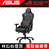 在飛比找PChome24h購物優惠-華碩SL300C ROG CHARIOT電競椅