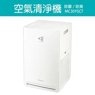 【DAIKIN 大金】7坪 閃流空氣清淨機 MC30YSCT