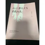 我們還有沒有勇氣相遇 古柏著 今周刊出版 近全新 免運