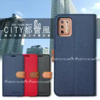 在飛比找momo購物網優惠-【CITY都會風】Motorola Moto G9 Plus