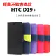 HTC D19+ 經典撞色站立皮套 站立追據 TPU軟殼