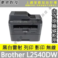 在飛比找Yahoo!奇摩拍賣優惠-【高雄韋恩科技-含發票可上網登錄】Brother DCP-L