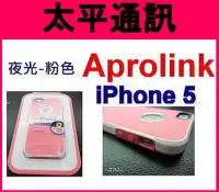 在飛比找Yahoo!奇摩拍賣優惠-☆太平通訊☆AproLink iPhone 5 s SE 雙