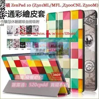 在飛比找露天拍賣優惠-樂享購✨彩繪皮套 ASUS 華碩 ZenPad 10 Z30