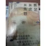 喬瑟與虎與魚群漫畫（上加下）送書套