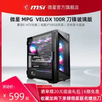 在飛比找蝦皮購物優惠-✔✘MSI微星MPG VELOX 100R/100P刀鋒玻璃