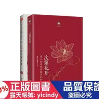 在飛比找露天拍賣優惠-💎連城書局💎【】正版 - 次第花開+人生沒什麼不可放下 中國