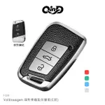 QIND VOLKSWAGEN 福斯車鑰匙保護套(C款)