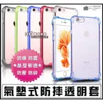 [190-免運費] 蘋果 IPHONE 6S 氣墊式防摔透明套 矽膠套 矽膠殼 軟膠套 軟膠殼 軟殼 APPLE 哀鳳 6S I6 5.5吋 4.7吋 4G LTE IPHONE6 PLUS