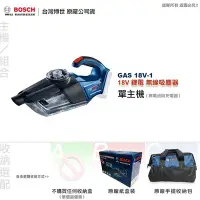 在飛比找Yahoo!奇摩拍賣優惠-博世 GAS 18V-1 單主機 贈原廠衣服 鋰電無線吸塵器