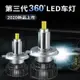 汽車大燈 led大燈 360度 前大燈 2020新品上市 超亮强光前大燈 H1 H7 H11 H4 遠近一體 燈泡