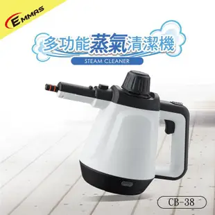 【EMMAS】多功能手持式蒸氣清潔機 CB－38