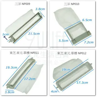 【九元生活百貨】洗衣機濾網/聲寶小型 NP002 多款多型號 棉絮袋 洗衣機濾袋 台灣製