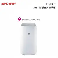 在飛比找甫佳電器優惠-SHARP KC-P80T-W AIoT智慧空氣清淨機