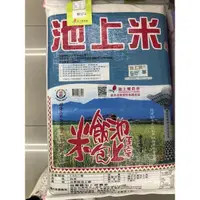 在飛比找蝦皮購物優惠-【台東好米 】12KG(芋香米/富麗米/埤南米/池上米)