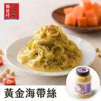 在飛比找森森購物網優惠-【協發行泡菜】黃金海帶絲 (大瓶/650克)