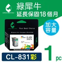 在飛比找PChome24h購物優惠-【綠犀牛】CANON CL-831 彩色高容量環保墨水匣