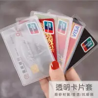 在飛比找蝦皮購物優惠-台灣現貨 透明卡片套 信用卡套 健保卡 身分證卡套 悠遊卡套