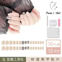 在飛比找momo購物網優惠-Paulas Nail 小香呢喃 光療指甲貼片(指甲貼片 光