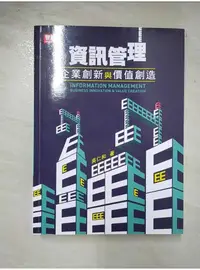 在飛比找蝦皮購物優惠-資訊管理：企業創新與價值創造（八版）_吳仁和【T3／大學資訊