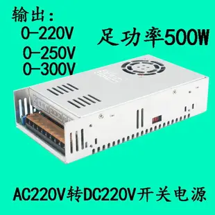 交流220V轉直流220V/110V/150V可調開關電源500W1200W直流變壓器