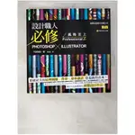 設計職人必修 PHOTOSHOP X ILLUSTRATOR 風格至上 PROFESSI【T2／電腦_CHG】書寶二手書