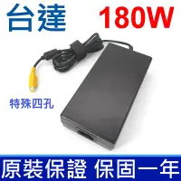 在飛比找Yahoo!奇摩拍賣優惠-台達 180W 特殊四孔 高品質 變壓器 ADP-180EB