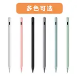 觸控筆 電容筆 手寫筆 適用APPLEPENCIL手寫筆 一代二代IPAD蘋果平板觸屏觸控尖頭電容筆