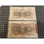 大日本帝國政府'/軍用手票（10円）*2張