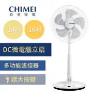 在飛比找Yahoo!奇摩拍賣優惠-台南家電館～CHIMEI奇美DC直流遙控立扇16吋電風扇＜D