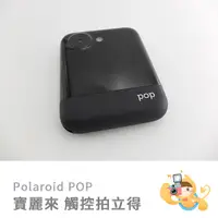 在飛比找蝦皮商城優惠-Polaroid POP 觸控 拍立得 數位 寶麗來 公司貨