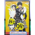 影音大批發-S45-026-正版DVD-韓劇【我的女友是9尾狐／共4片16集】-李昇基 申敏兒 盧民佑(直購價)