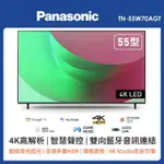 【PANASONIC 國際牌】55型4K HDR GOOGLE 智慧顯示器 不含視訊盒(TN-55W70AGT)