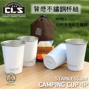 304不鏽鋼4入套杯 露營 CLS露營戶外疊杯 不銹鋼杯 水杯茶杯酒杯 咖啡杯 現貨 廠商直送